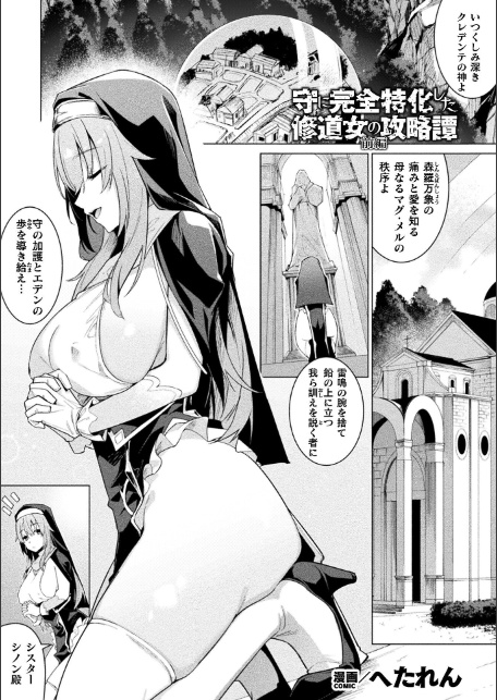 守に完全特化した修道女の攻略譚 前編【単話】-1