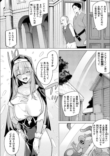 守に完全特化した修道女の攻略譚 前編【単話】-2