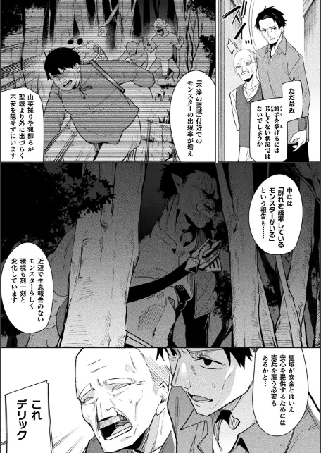守に完全特化した修道女の攻略譚 前編【単話】-3
