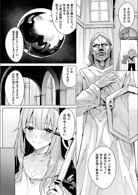 守に完全特化した修道女の攻略譚 前編【単話】-4