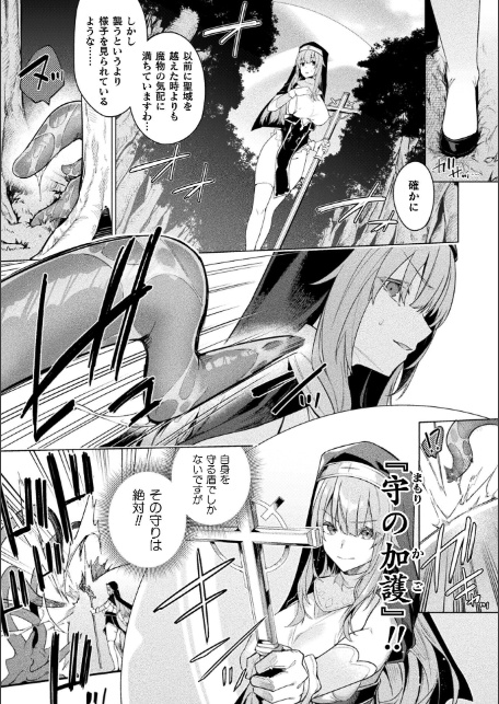 守に完全特化した修道女の攻略譚 前編【単話】-5