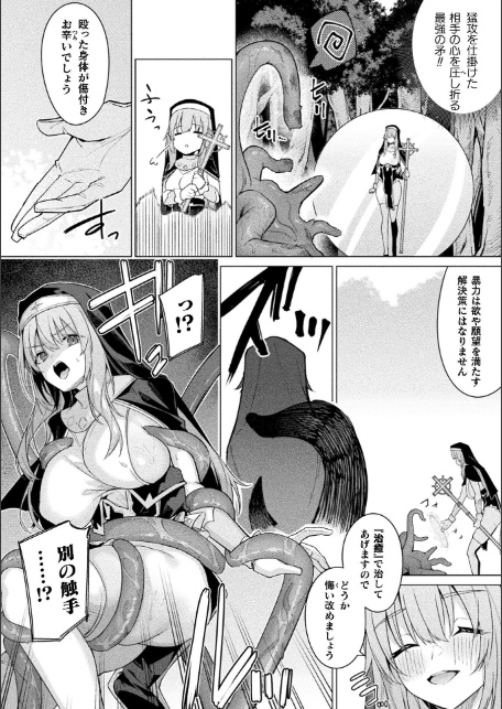守に完全特化した修道女の攻略譚 前編【単話】-6