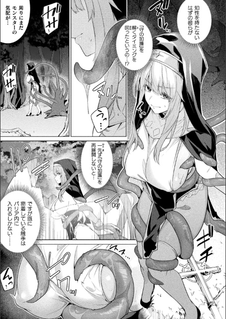 守に完全特化した修道女の攻略譚 前編【単話】-7