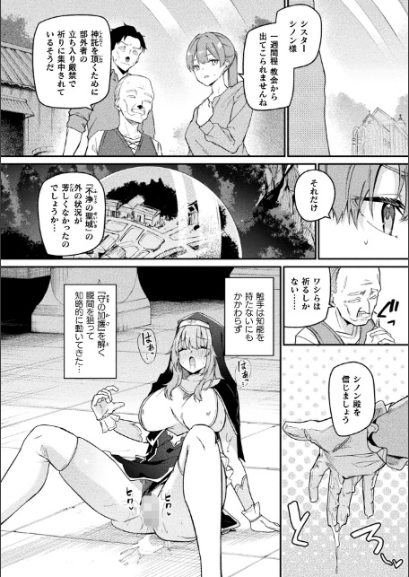守に完全特化した修道女の攻略譚 後編【単話】-2