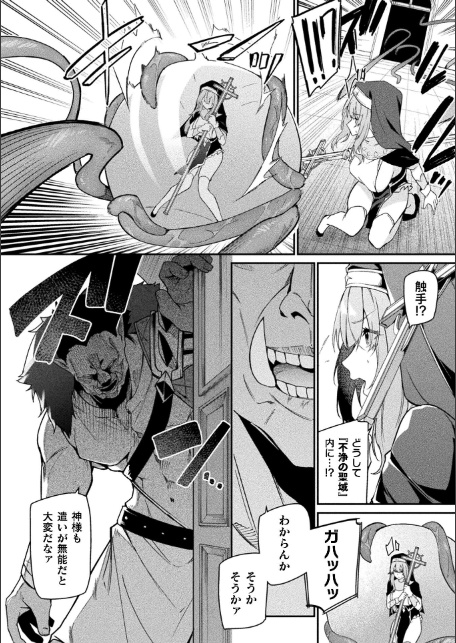 守に完全特化した修道女の攻略譚 後編【単話】-4