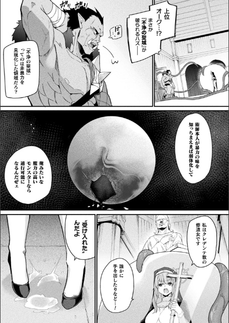 守に完全特化した修道女の攻略譚 後編【単話】-5