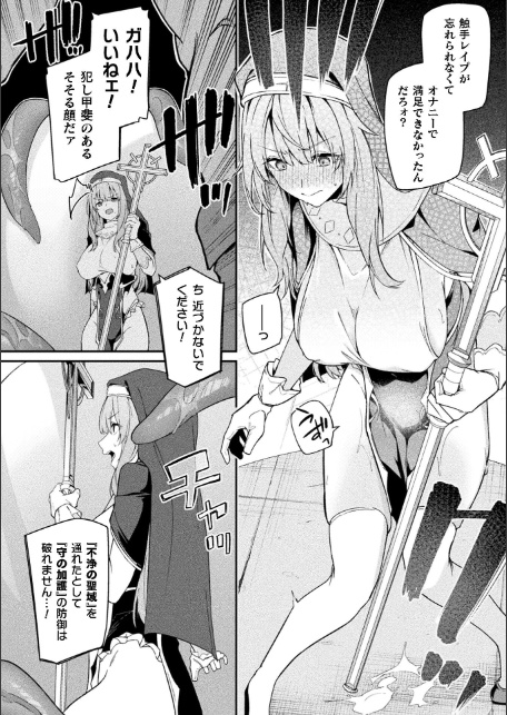 守に完全特化した修道女の攻略譚 後編【単話】-6