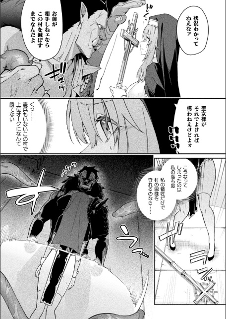 守に完全特化した修道女の攻略譚 後編【単話】-7