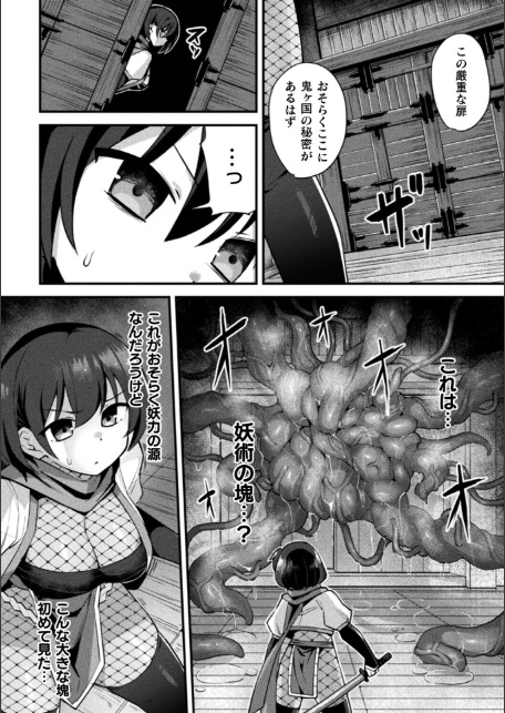 くノ一あやめの淫縛尋問〜触手に堕ちる忠義〜【単話】-2