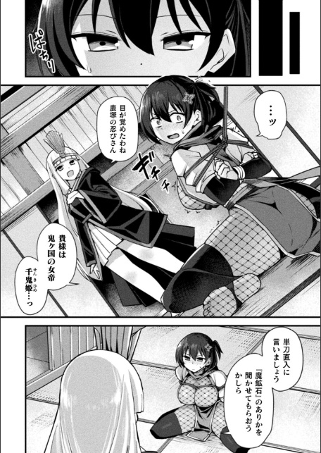 くノ一あやめの淫縛尋問〜触手に堕ちる忠義〜【単話】-4