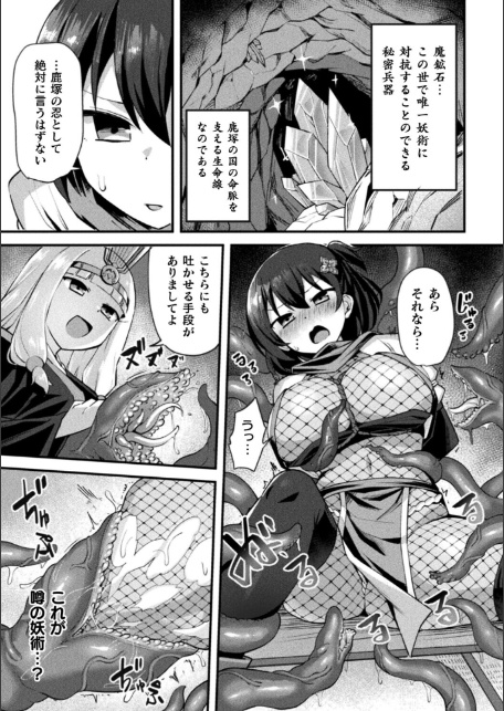 くノ一あやめの淫縛尋問〜触手に堕ちる忠義〜【単話】-5