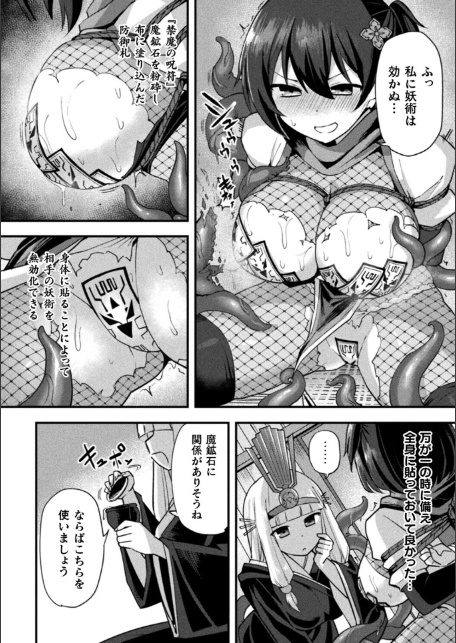 くノ一あやめの淫縛尋問〜触手に堕ちる忠義〜【単話】-6