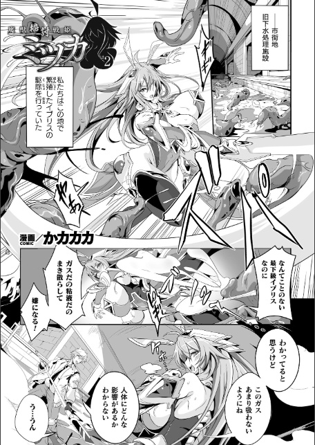 魔獣掃討戦姫ミツカ 2話【単話】-1