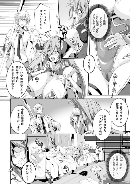 魔獣掃討戦姫ミツカ 2話【単話】-2