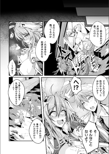 魔獣掃討戦姫ミツカ 2話【単話】-6