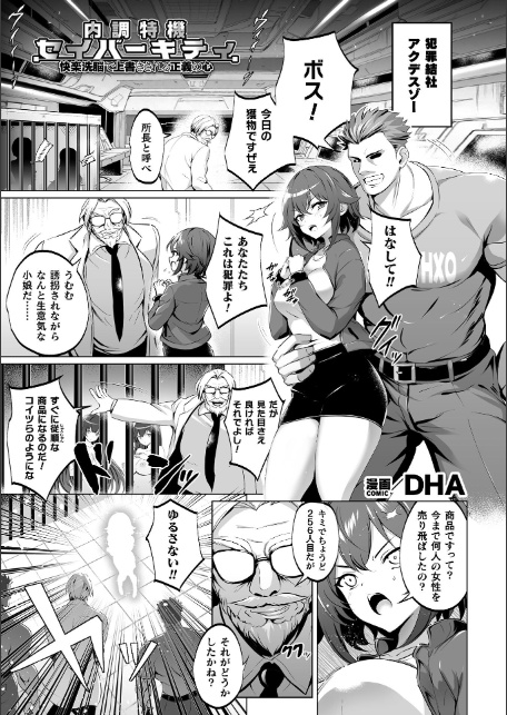 内調特機セイバーキティ 快楽洗脳で上書きされる正義の心【単話】-1
