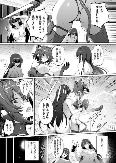 内調特機セイバーキティ 快楽洗脳で上書きされる正義の心【単話】-3