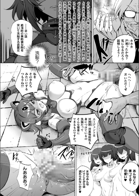 内調特機セイバーキティ 快楽洗脳で上書きされる正義の心【単話】-8