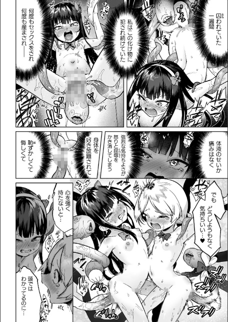 魔法少女シャイン＆ムーン 〜子宮を繋ぐ触手の絆〜【単話】-8