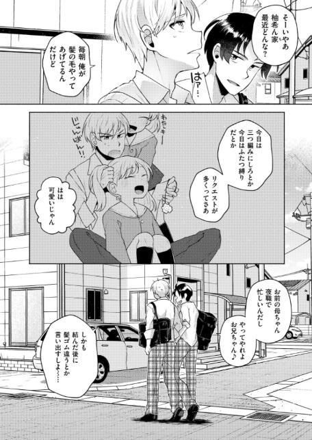 TS偽装カノジョ -親友の彼女になった俺たち- 第1話-4