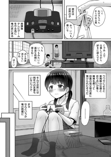 田舎少女が俺のコドモを孕むまで-2