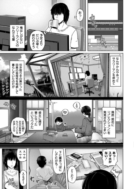 田舎少女が俺のコドモを孕むまで-3