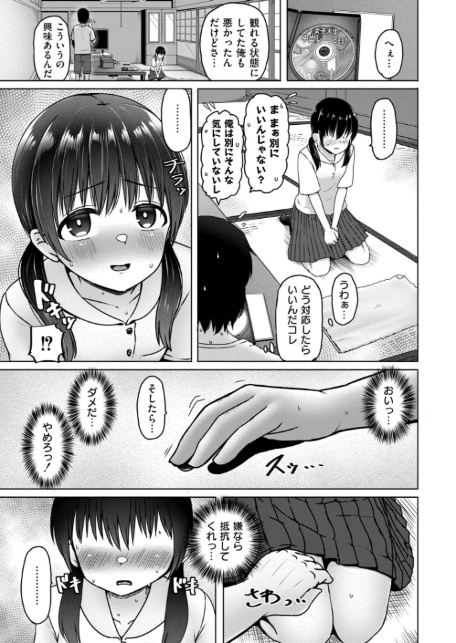 田舎少女が俺のコドモを孕むまで-5