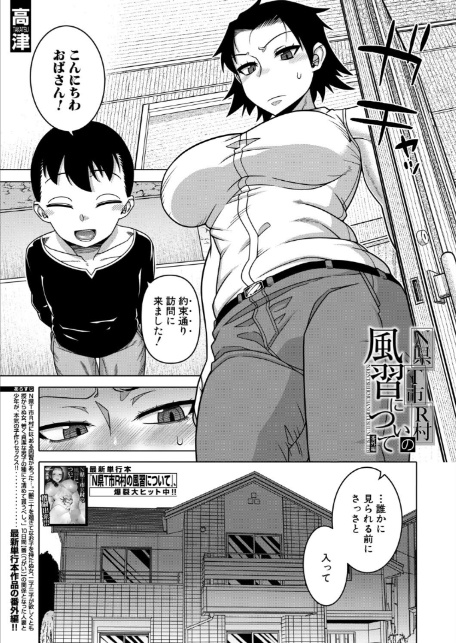 N県T市R村の風習について〈番外編〉 （高津）-1