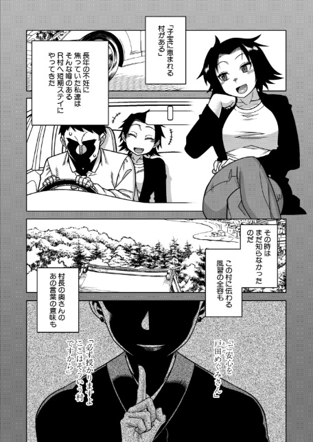 N県T市R村の風習について〈番外編〉 （高津）-2