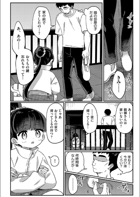 隣人に注意-2