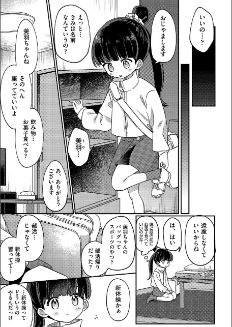 隣人に注意-3