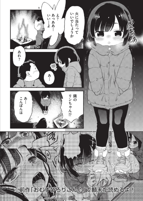 おむすびろりこん 2-2