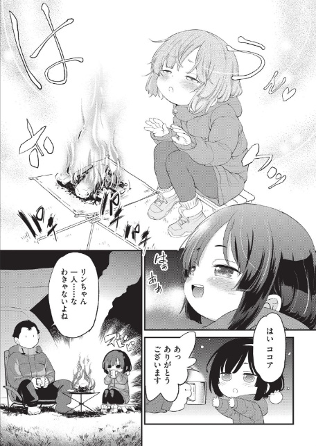 おむすびろりこん 2-3