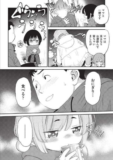 おむすびろりこん 2-4