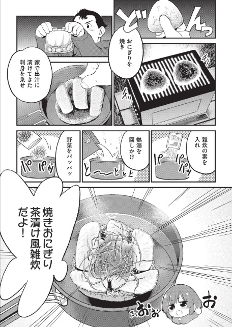 おむすびろりこん 2-5