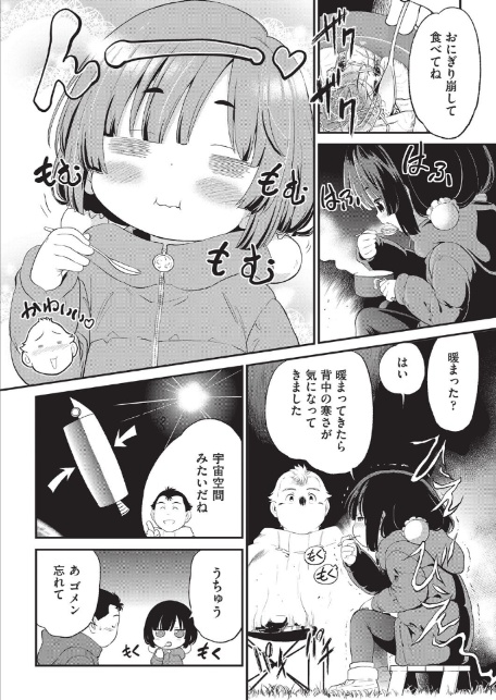 おむすびろりこん 2-6