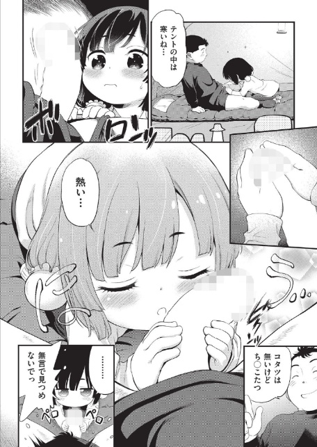 おむすびろりこん 2-8