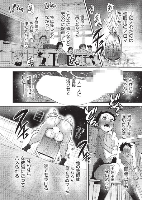 ナマイキ盛りに催●を 前編-8