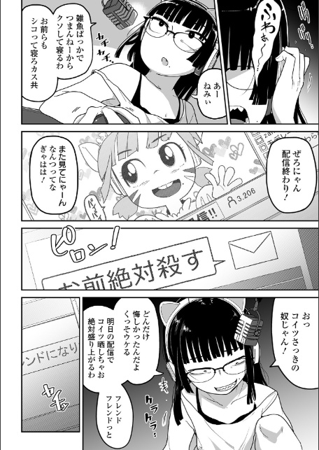 煽りゲーマーは突撃に弱い-2