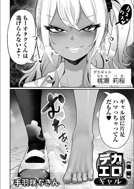 デカくてエロいギャル 後編-2