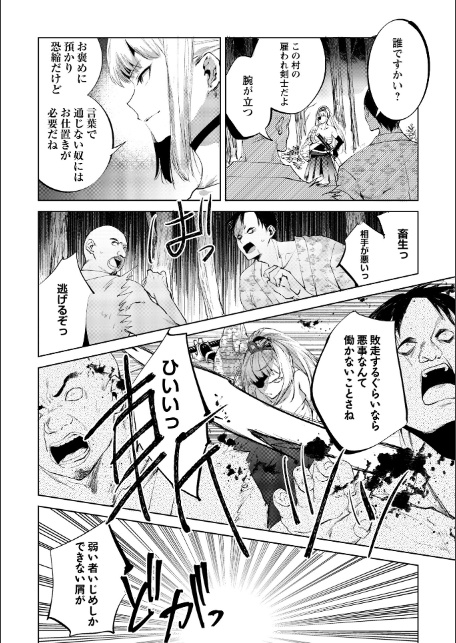 隻腕女剣士―武士道無惨伝―-2