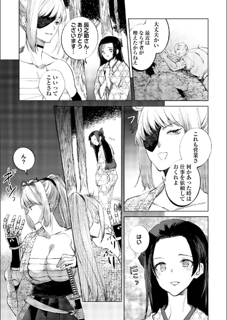 隻腕女剣士―武士道無惨伝―-3