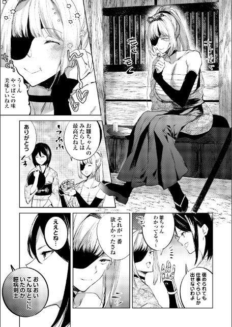 隻腕女剣士―武士道無惨伝―-5