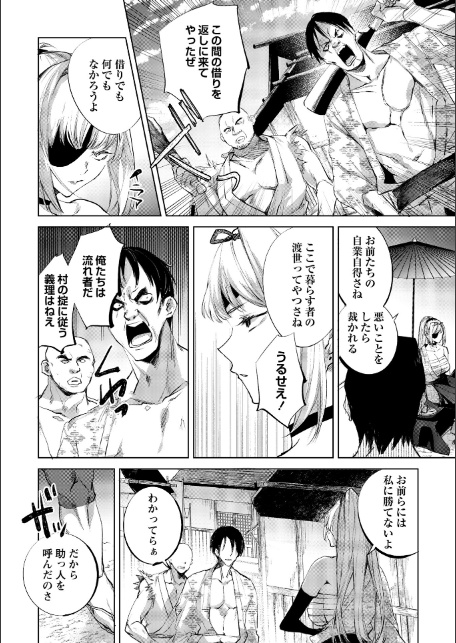 隻腕女剣士―武士道無惨伝―-6