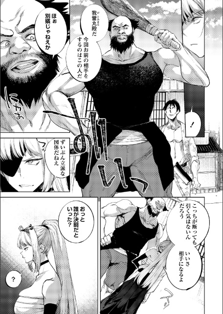 隻腕女剣士―武士道無惨伝―-7