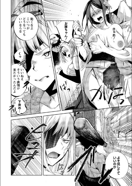 隻腕女剣士―武士道無惨伝―-8