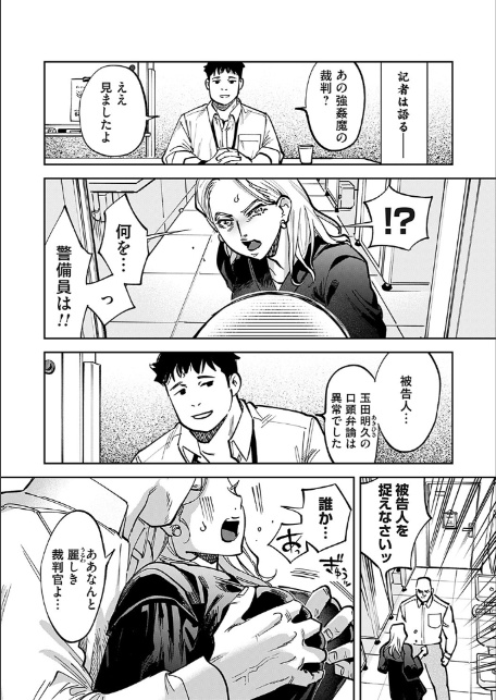 玉田明久のセックスジャーニー〜快楽で強●を叩き込め〜 第一話 出所、そして出会い-4