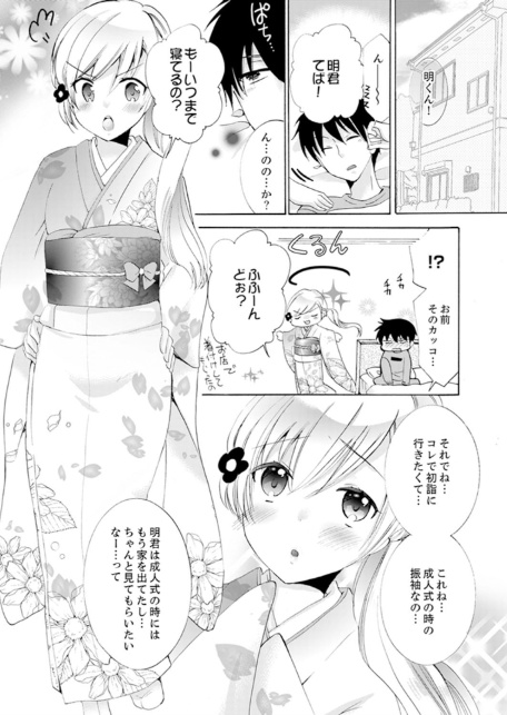 妹がオレの彼女!?2泊3日のエッチな関係 14-2