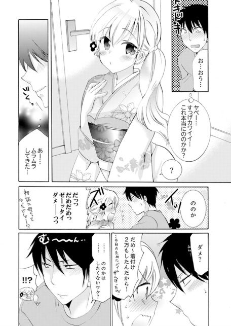 妹がオレの彼女!?2泊3日のエッチな関係 14-3