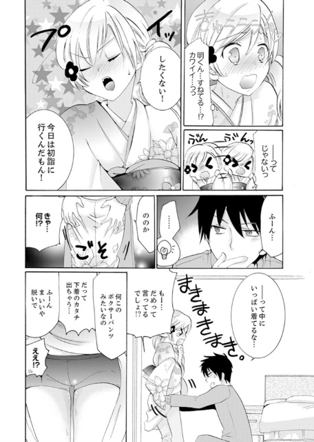 妹がオレの彼女!?2泊3日のエッチな関係 14-4